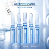 蓝铜肽水润修护安瓶液OEM-透亮发光肌，肌肤盈亮水润