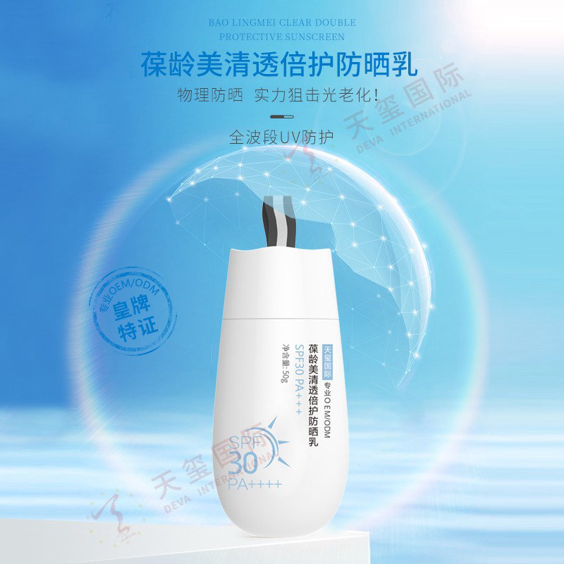 葆龄美清透倍护防晒乳ODM-硬核防晒，隔离+养护全面抵御光老化