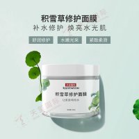 积雪草修护面膜-热销修护涂抹面膜OEM
