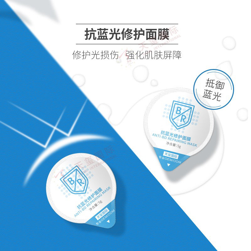 抗蓝光修护面膜-爆品抗蓝光面膜贴牌加工