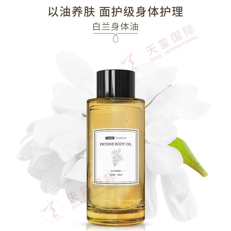 白兰身体油-面护级身体护肤油OEM，开启身体护肤新感受