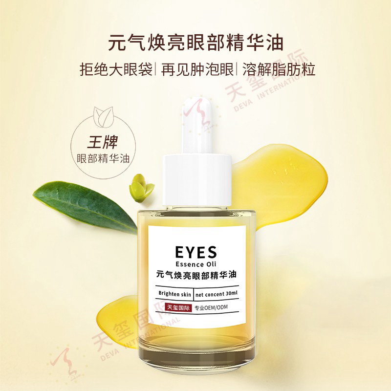 元气焕亮眼部精华油OEM-五星抗皱单品，以油养肤