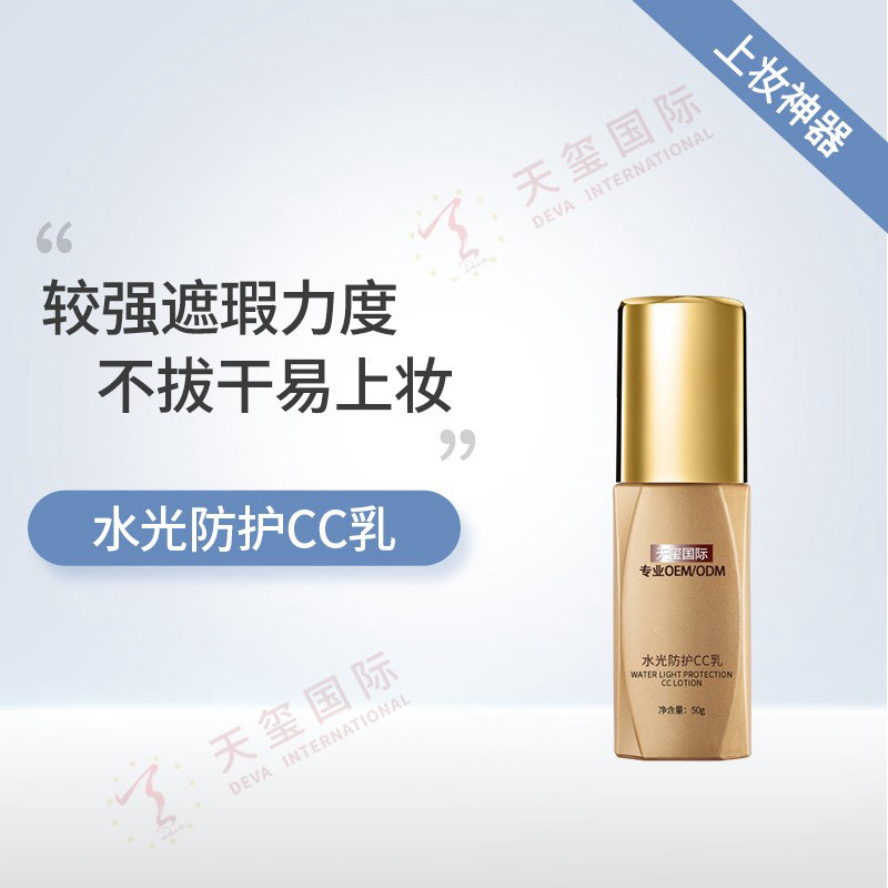 水光防护CC乳-天玺高人气CC乳OEM/ODM