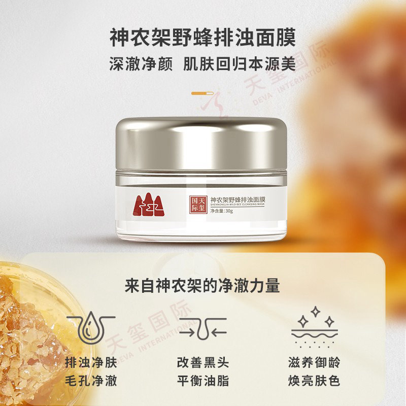 神农架野蜂排浊面膜代加工-深澈净颜，肌肤回归本源美