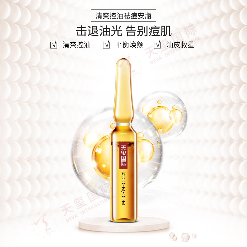 清爽控油祛痘安瓶OEM-击退油光，告别痘肌