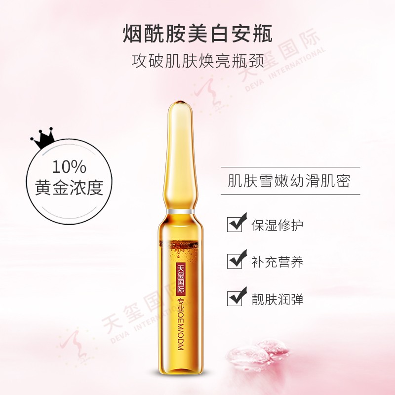 烟酰胺美白安瓶ODM-攻破肌肤焕亮瓶颈，绽放雪嫩幼滑力量