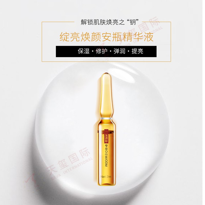 绽亮焕颜安瓶精华液代加工-亮泽实力派，解锁肌肤焕亮的钥匙