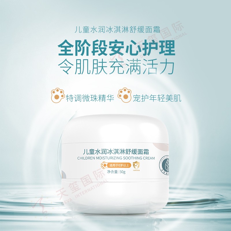 儿童水润冰淇淋舒缓面霜OEM-修护建立屏障，令肌肤充满活力