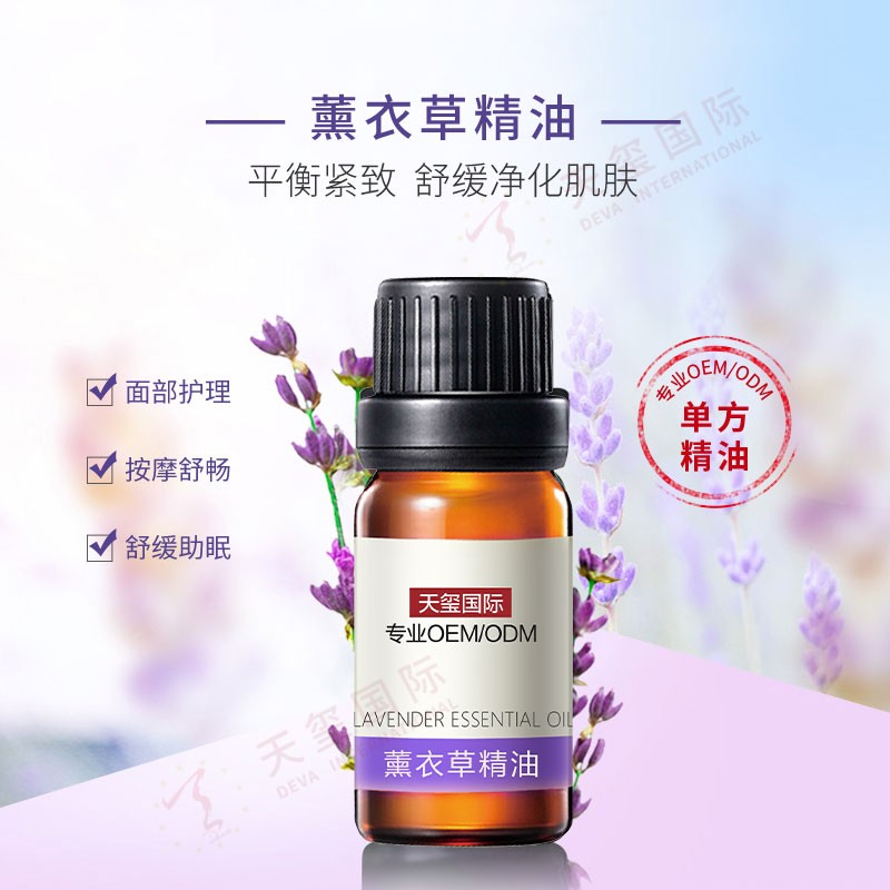 薰衣草精油-院线精油代加工，舒缓调理，双效合一