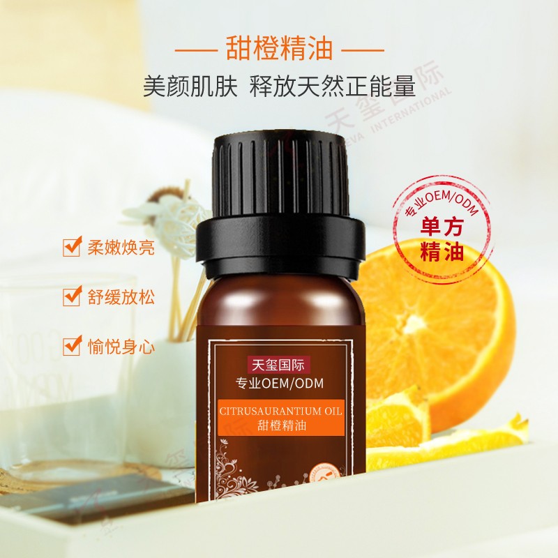 甜橙精油-热推单方精油代加工，美容院化妆品厂家推荐
