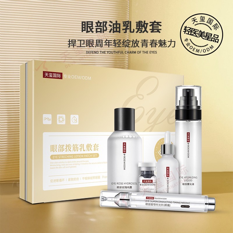 眼部油乳敷套-眼部护肤品套盒OEM，多重植萃，精心呵护眼周肌