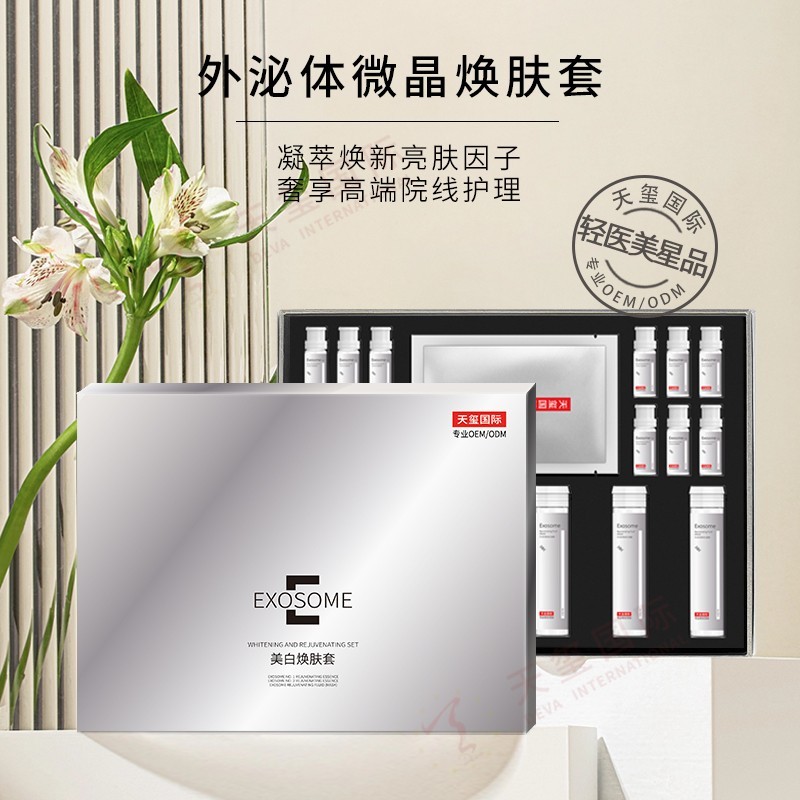 外泌体微晶焕肤套-院线护理套装代加工，轻医美爆品