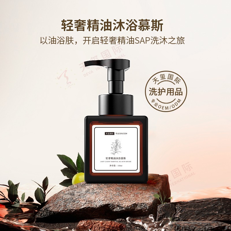 轻奢精油沐浴慕斯OEM-以油浴肤，开启精油SPA沐浴之旅