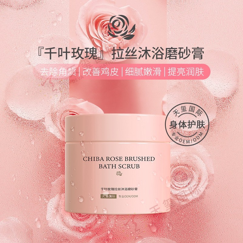 千叶玫瑰拉丝沐浴磨砂膏-热推身体磨砂膏代加工，让肌肤和嗅觉失重
