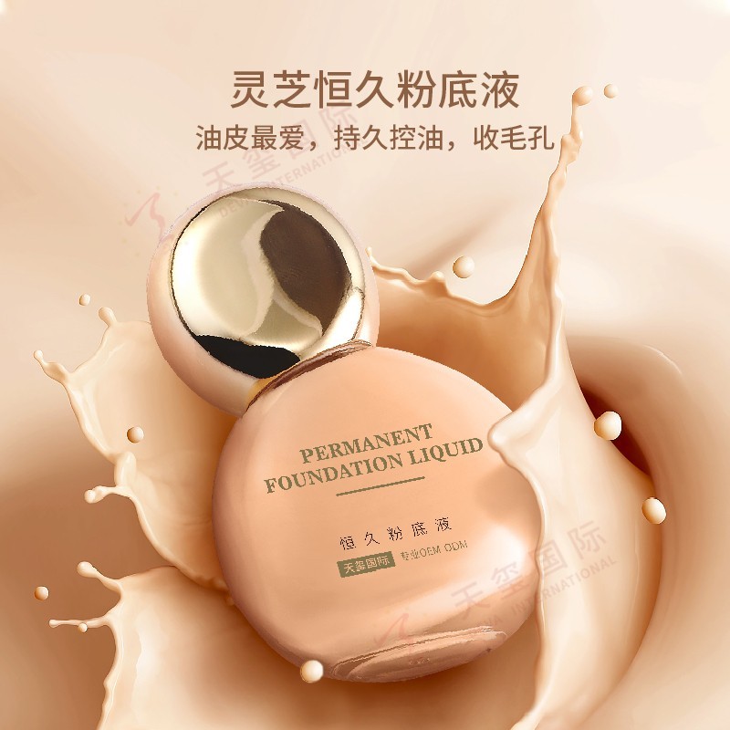 爆款灵芝粉底液代加工-仙草入妆，妆养合一，你值得拥有