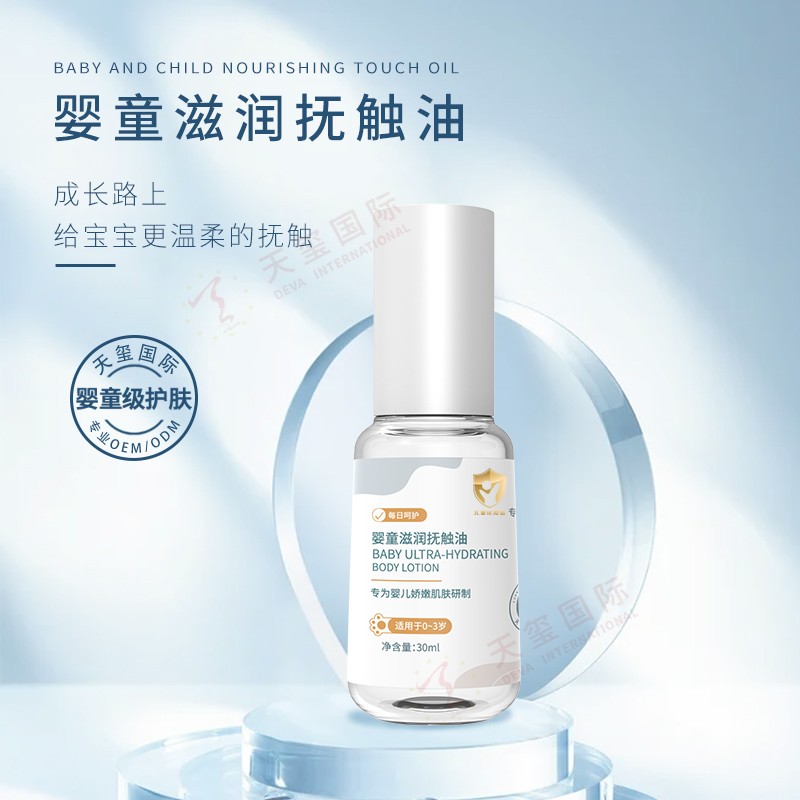 婴童滋润抚触油-儿童护肤油OEM，按摩宝宝肌肤，呵护成长