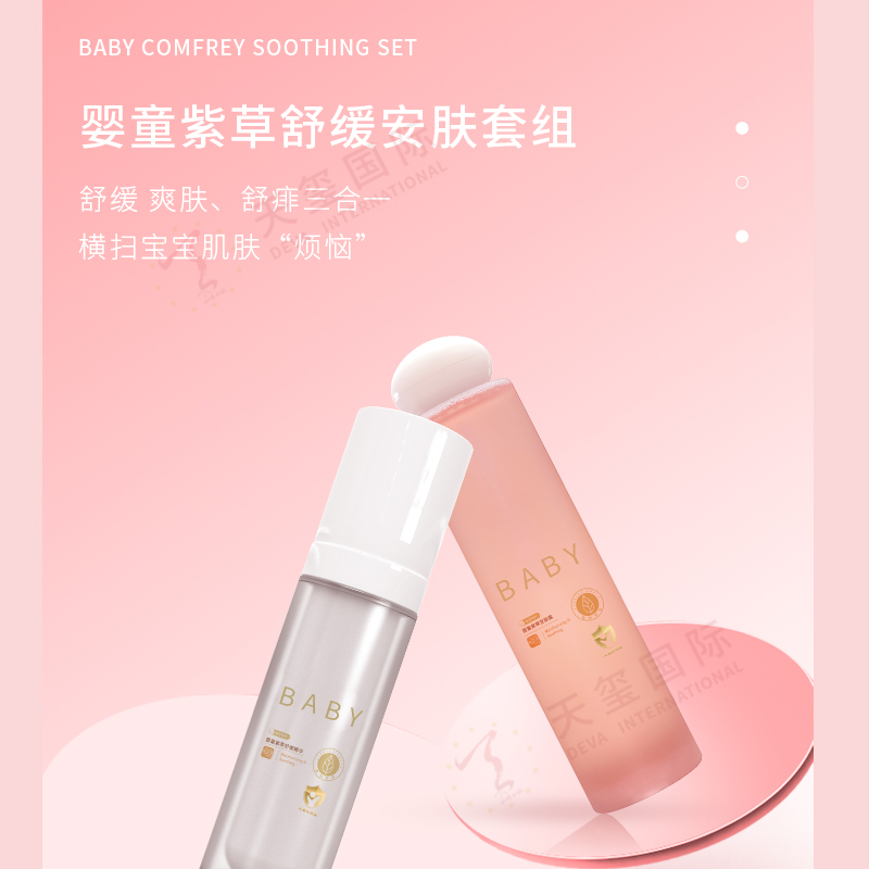 婴童紫草舒缓安肤套组-儿童舒缓护肤组合OEM，随时守护宝宝肌肤