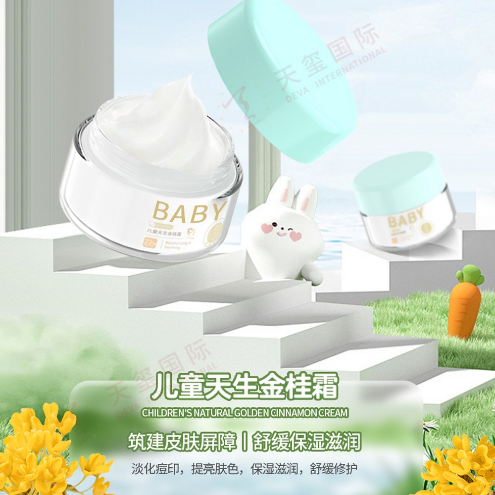 天生儿童金桂霜-天然儿童面霜OEM，维稳滋润健康肌肤