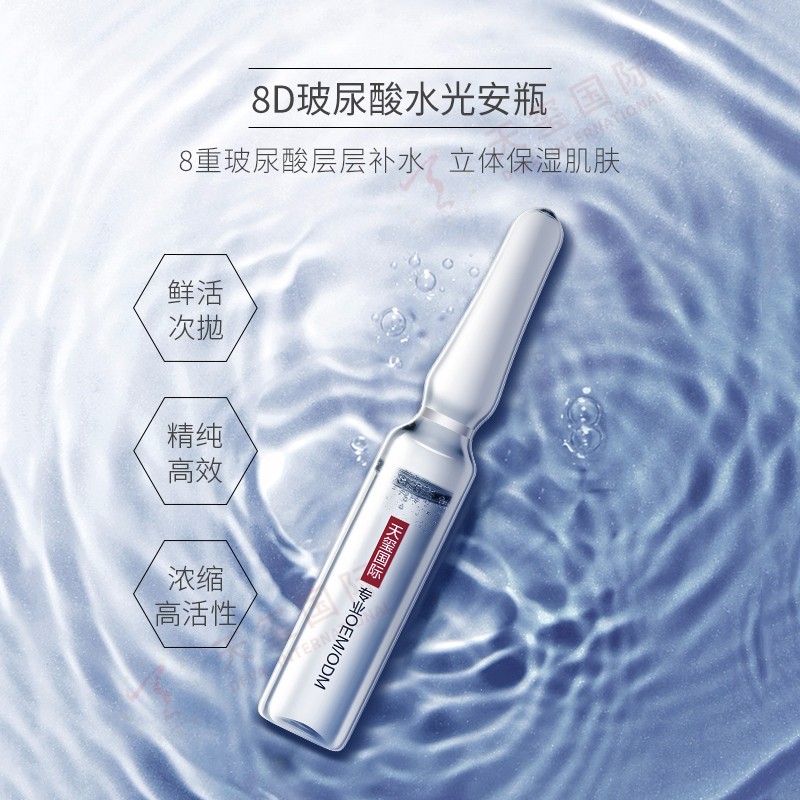8D玻尿酸水光安瓶OEM代加工-8重玻尿酸补水，立体保湿肌肤