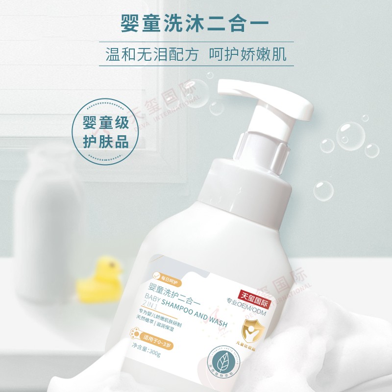 婴童洗沐二合一-儿童护肤品代加工，呵护娇嫩肌
