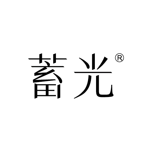 蓄光