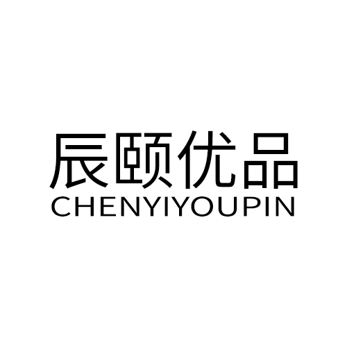 辰颐优品