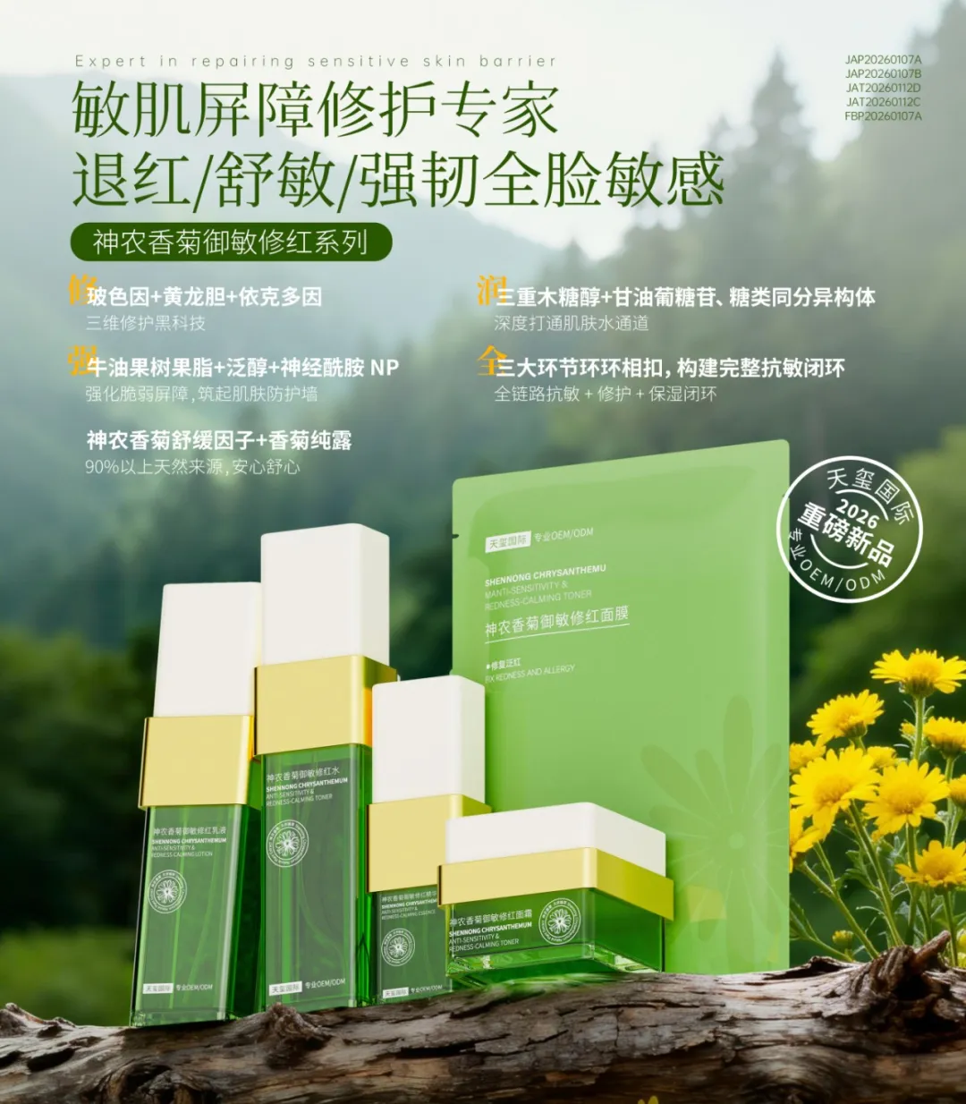 Shennong chrysanthemum soothing-repair series product poster