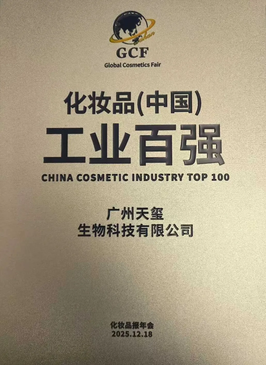 DEVA International's China Top 100 Cosmetics Industrial Enterprises medal