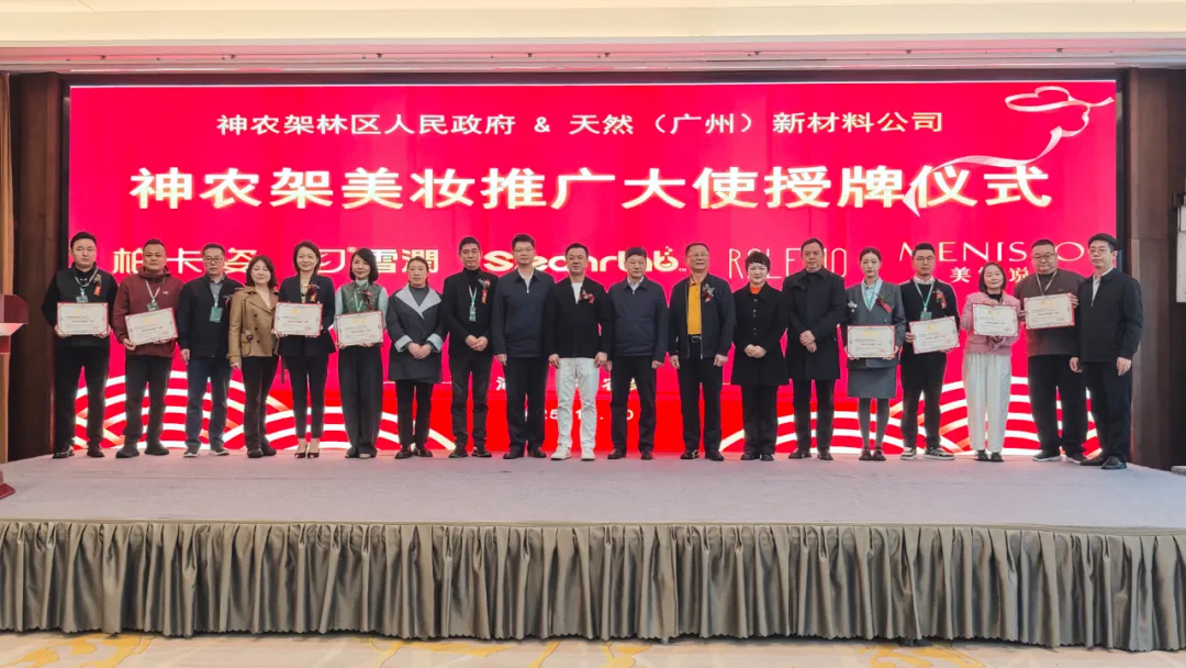 Group photo at the Shennongjia Cosmetics Promotion Ambassador awarding ceremony
