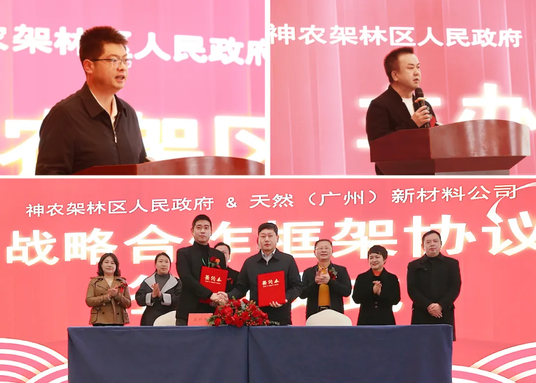 Strategic signing ceremony between the Shennongjia Forestry District Government, DEVA International and Tianran New Materials