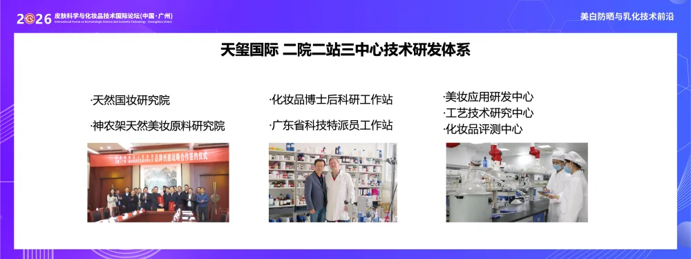 天玺国际“二院二站三中心”技术研发体系：两个研究院、两个工作站、三个研发中心