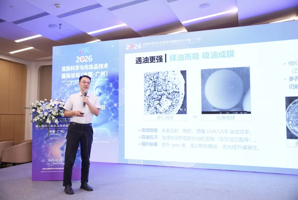 庞可亮博士现场讲解“择油而吸、吸油成膜”防晒技术，屏幕展示多孔微球与光滑微球对比