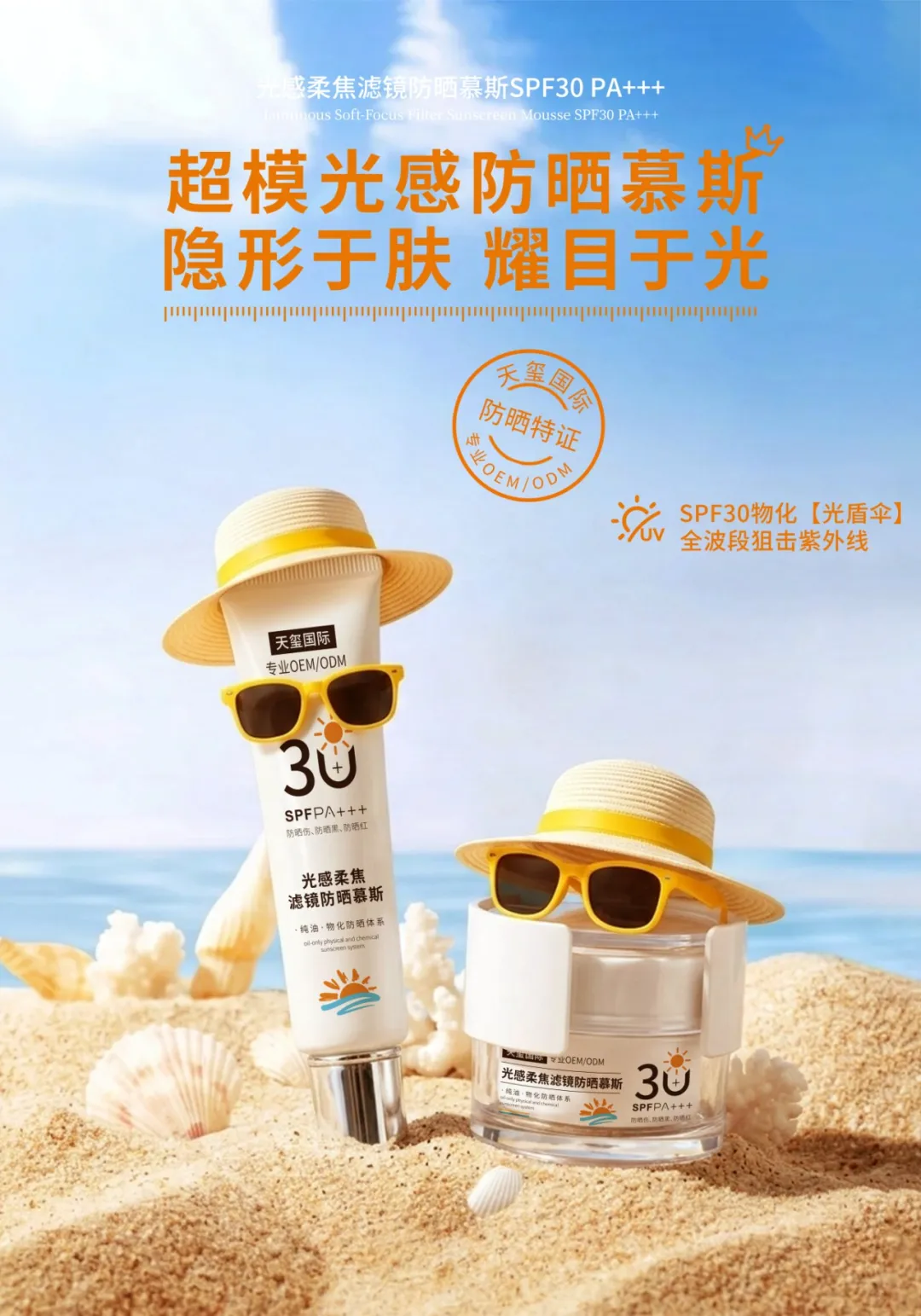 Poster of DEVA International's light-filtering soft-focus sunscreen mousse