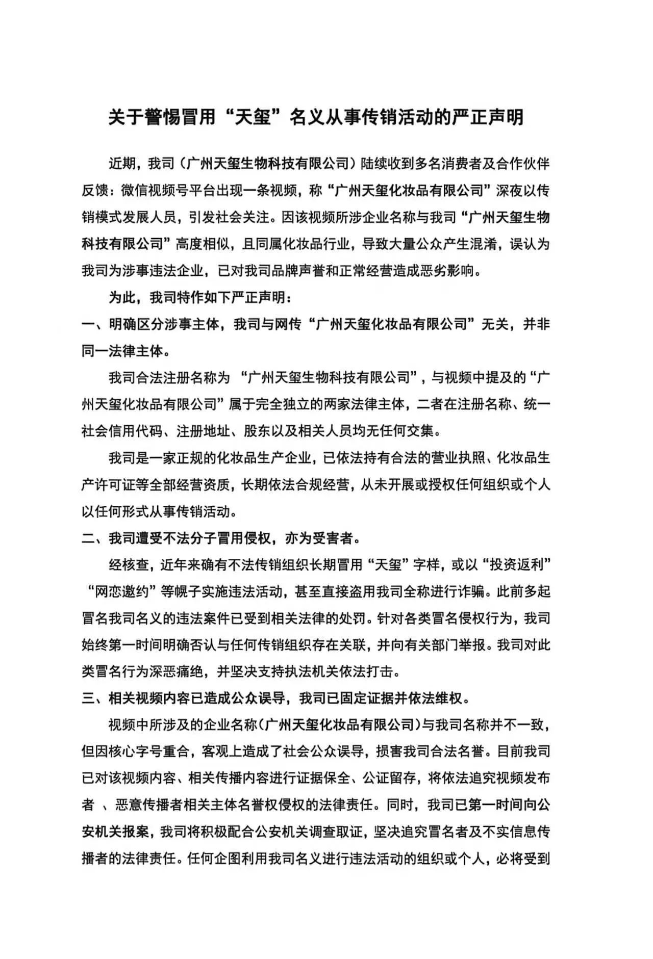 Guangzhou DEVA solemn anti-pyramid-scheme statement