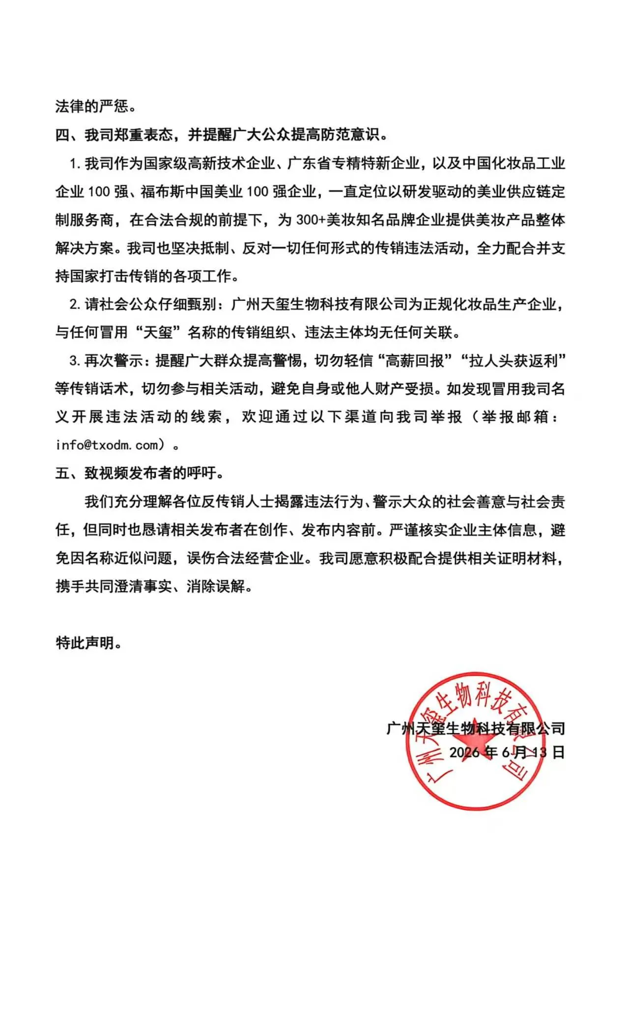 Page 2 of Guangzhou DEVA Solemn Statement on Guarding Against Pyramid Schemes Under the DEVA Name
