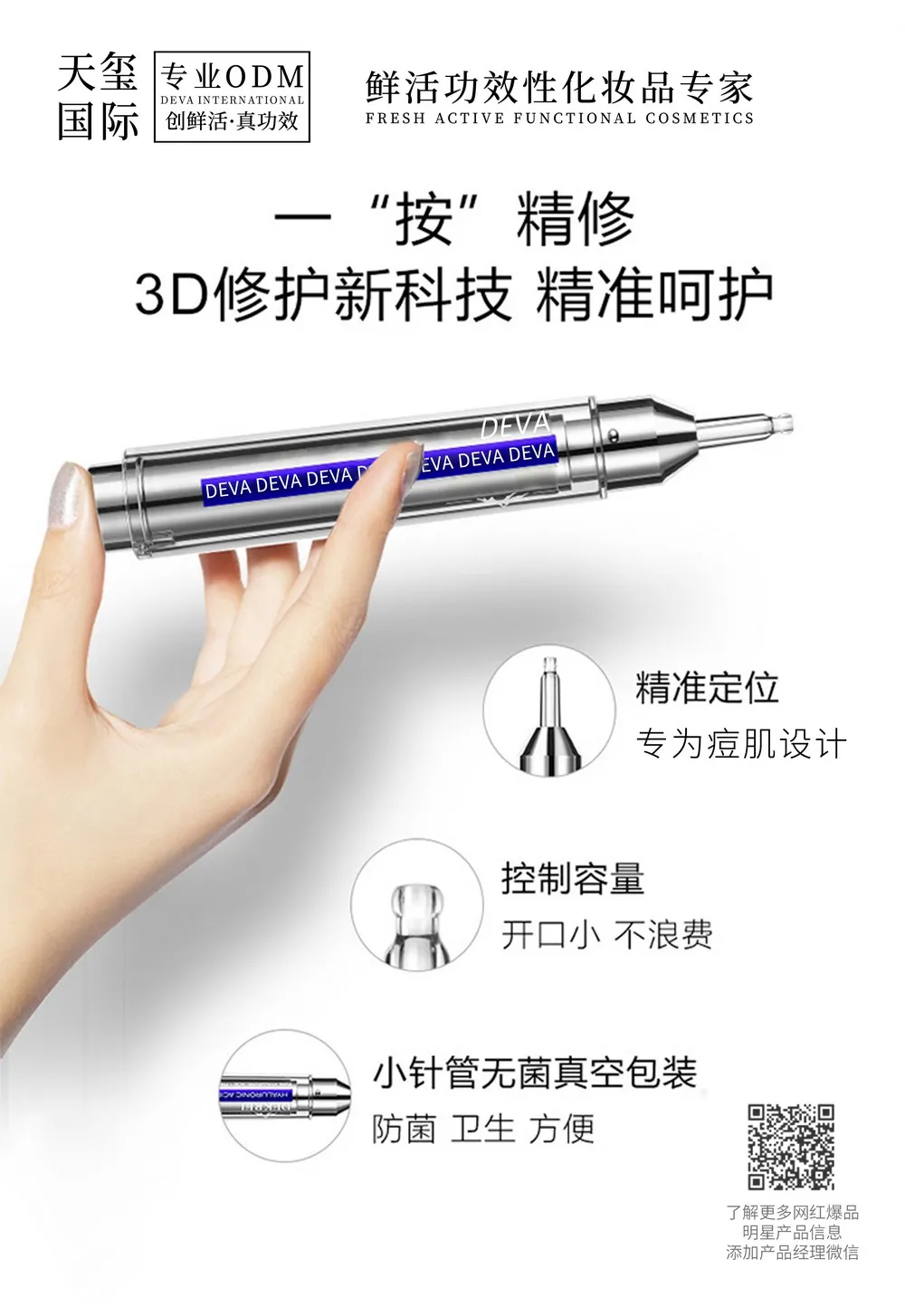 王牌点印笔 | 3D修护控油去角质瑕疵笔OEM代加工