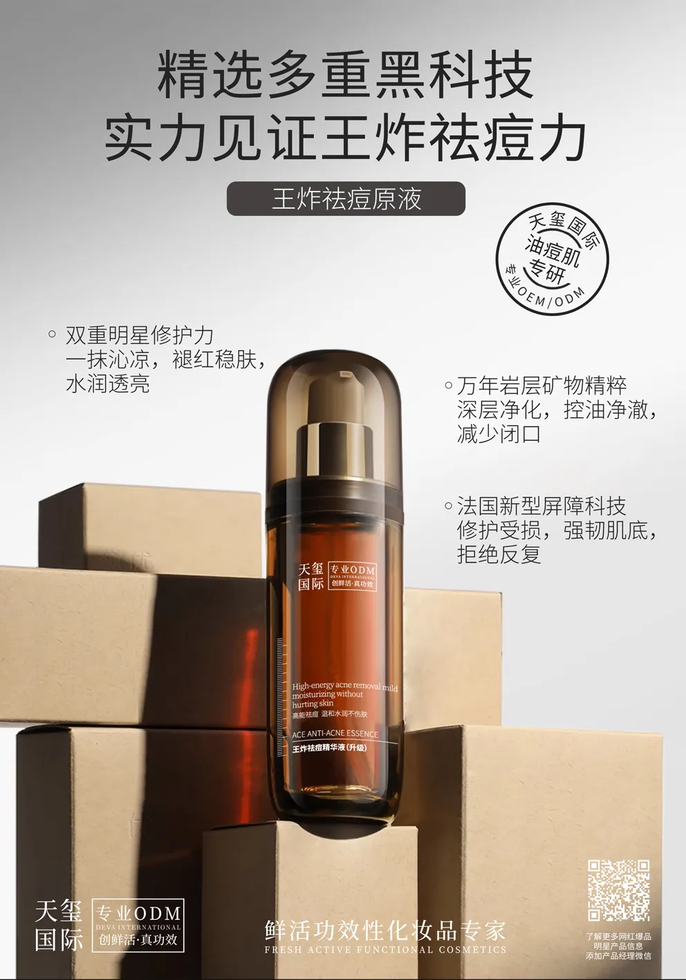 王炸祛痘原液oem代加工_祛痘控油舒缓原液OEM代加工