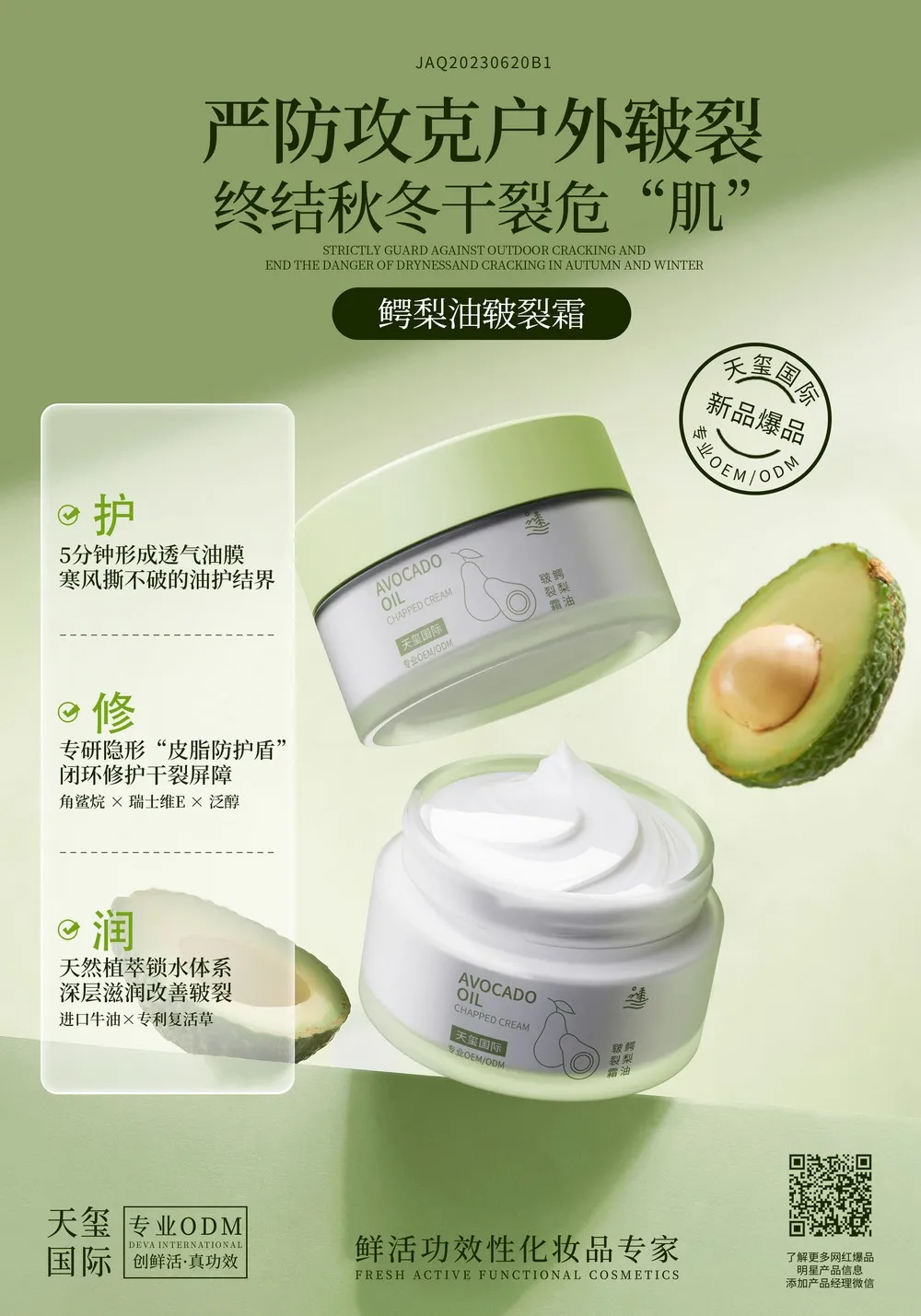 鳄梨油皲裂霜代加工_防干裂滋养保湿霜OEM代加工