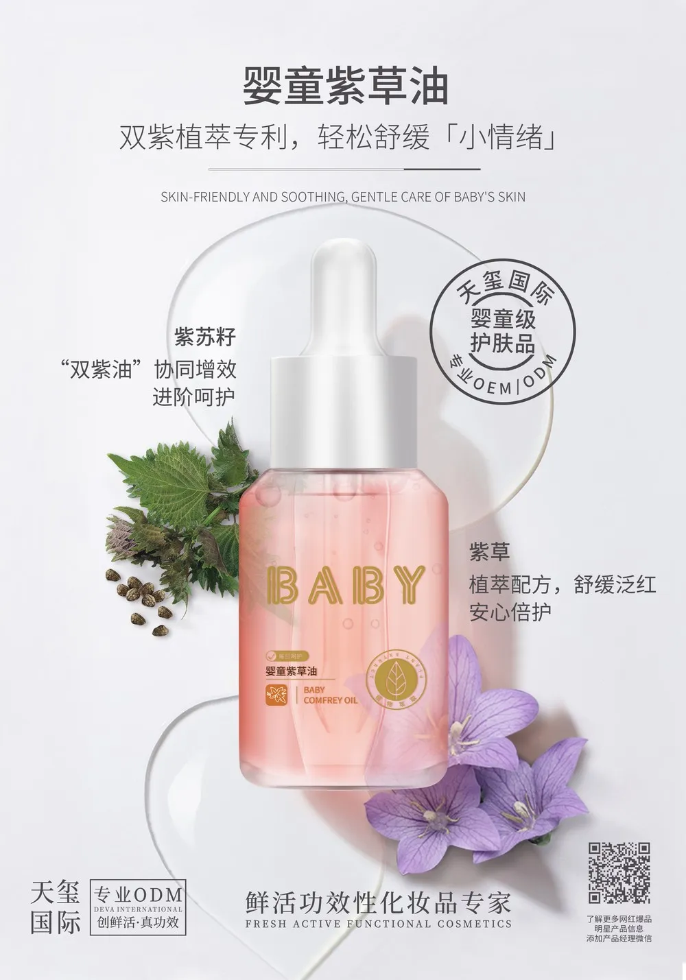 婴童紫草油代加工_多效婴儿抚触油贴牌贴牌OEM