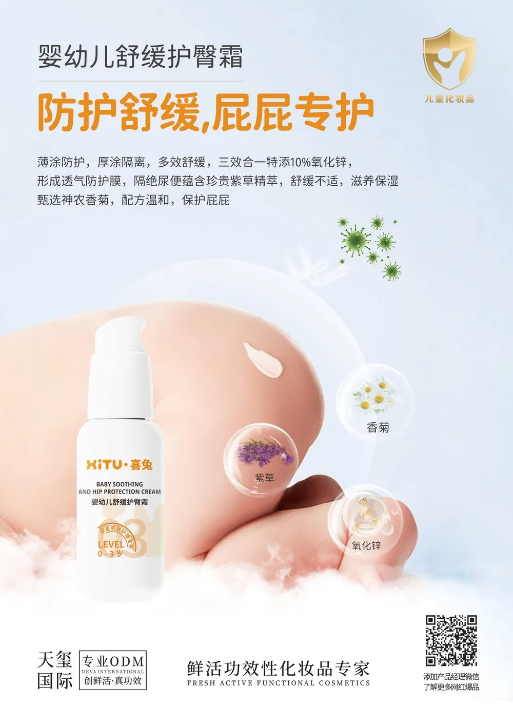 婴幼儿舒缓护臀霜代加工_婴童护臀霜OEM代加工