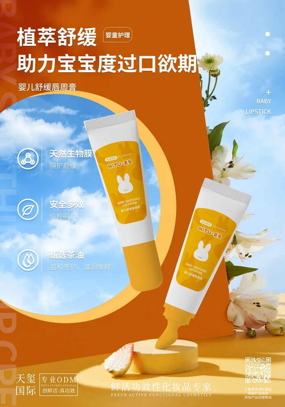 婴儿舒缓唇周膏代加工_宝宝纯植物口水膏贴牌不伤皮脂膜OEM