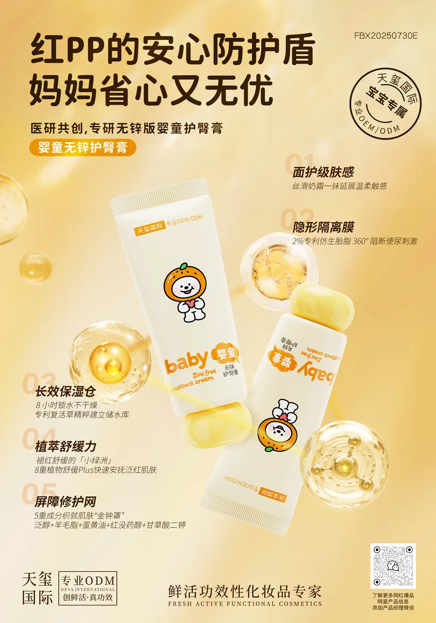 婴童无锌护臀膏OEM代加工 | 婴童红PP润护膏定制生产厂家