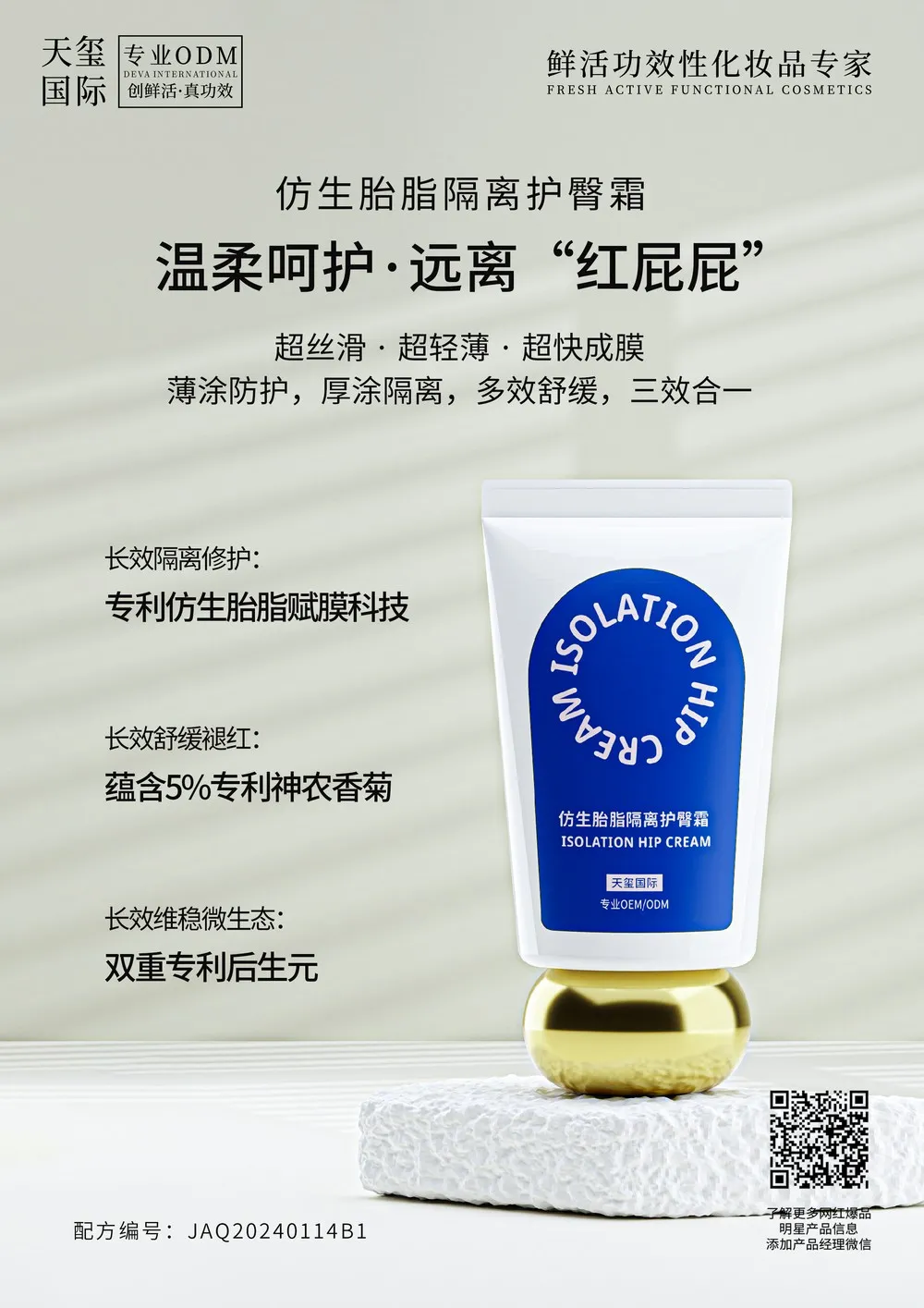 仿生胎脂隔离护臀霜代加工_婴童护臀霜护臀膏OEM代加工