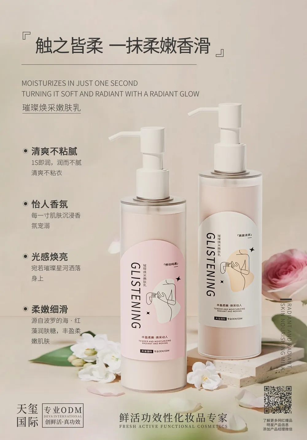 璀璨焕采嫩肤乳代加工_身体嫩肤保湿乳OEM代加工