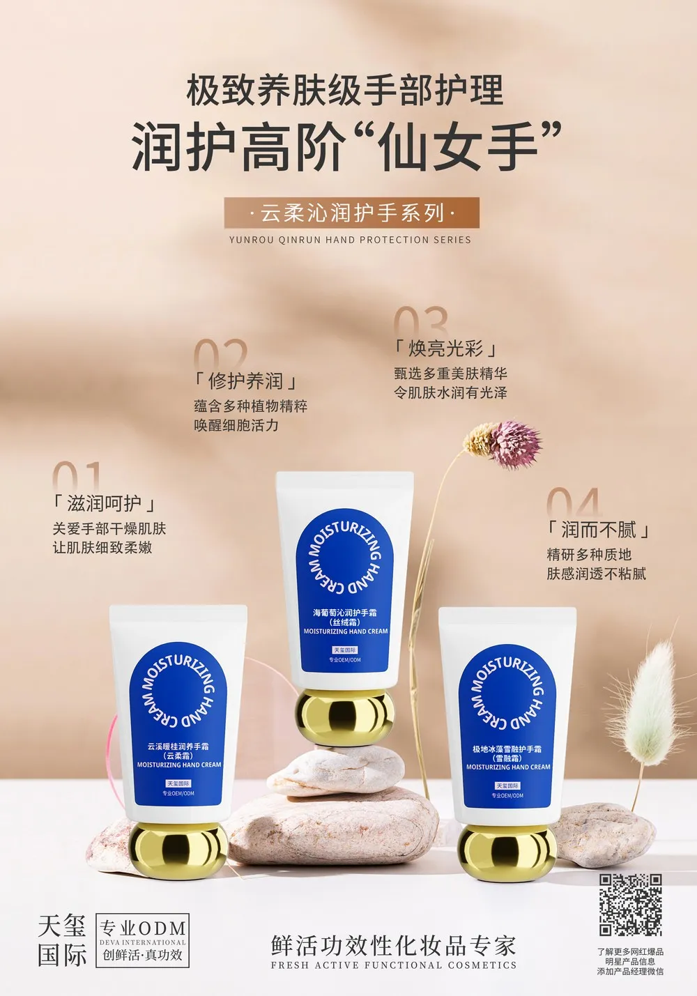 云柔沁润护手霜代加工_微流体包裹嫩肤手霜贴牌定制