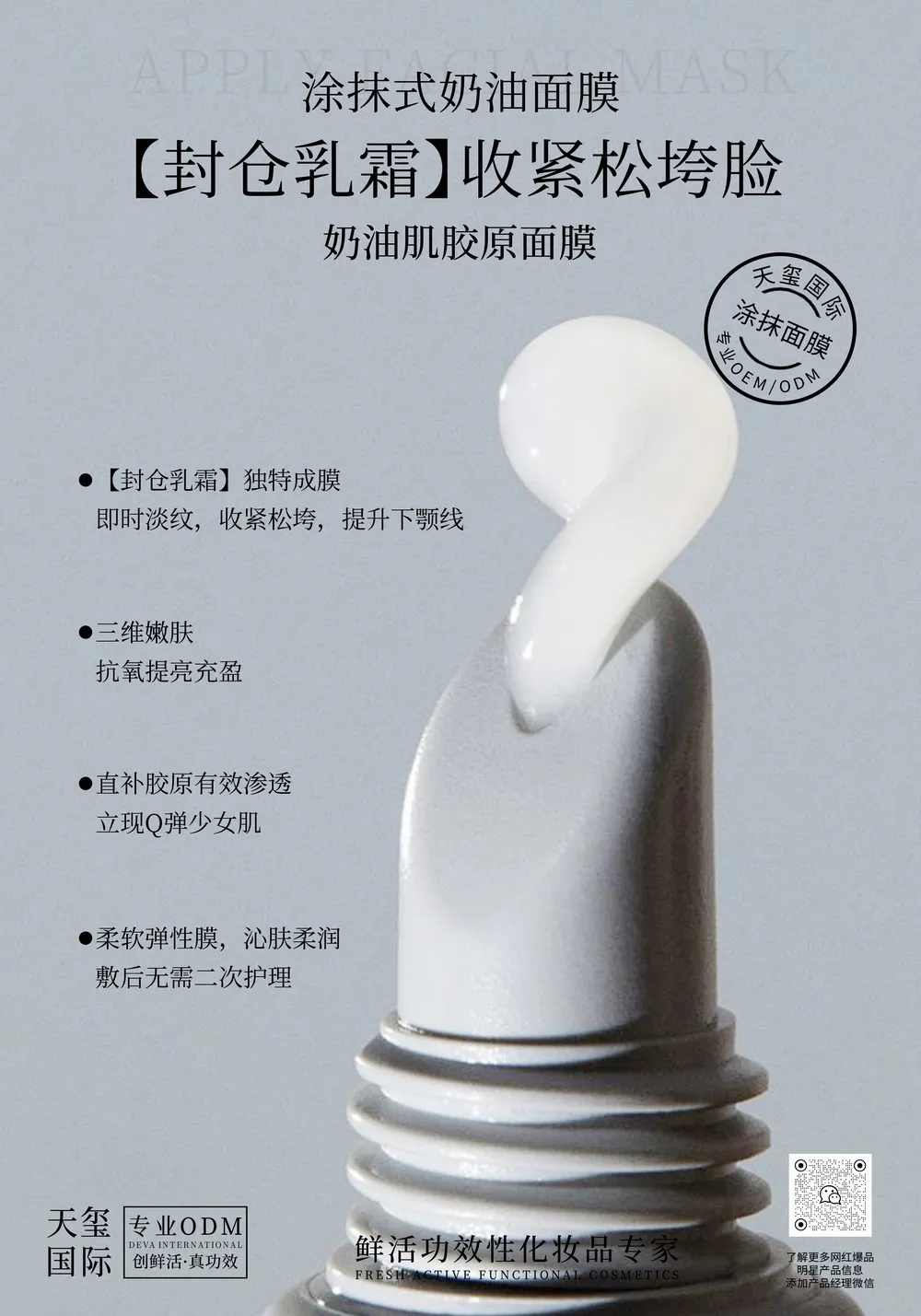 奶油肌胶原面膜代加工_涂抹式胶原撕拉面膜OEM代加工