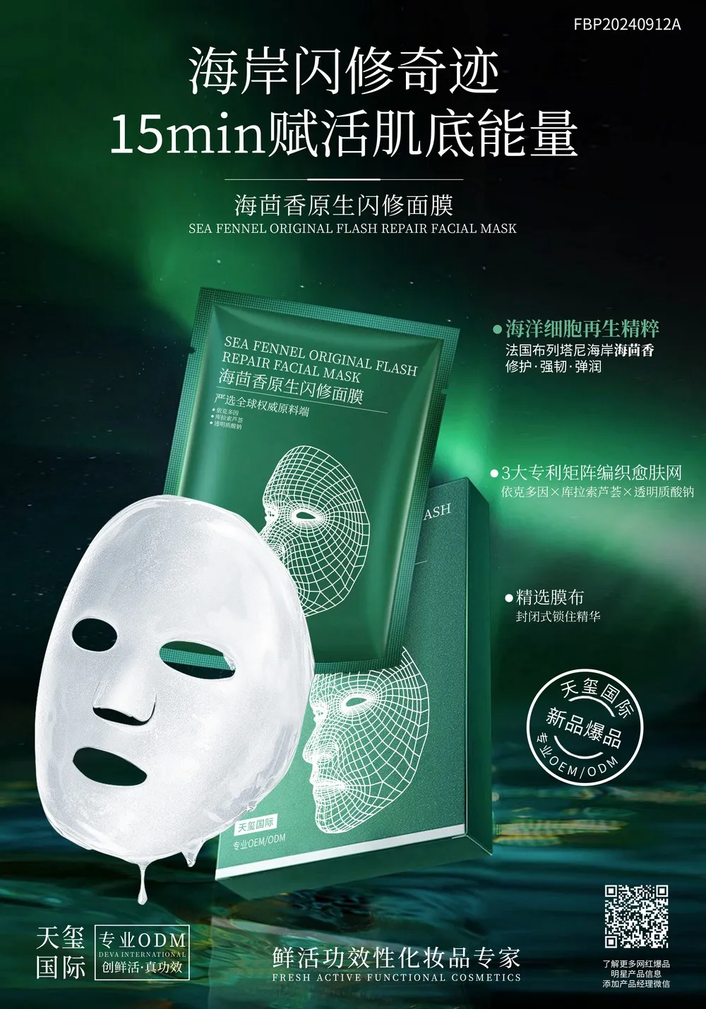 海茴香原生闪修面膜代加工_舒缓修护强韧弹润面膜OEM代加工