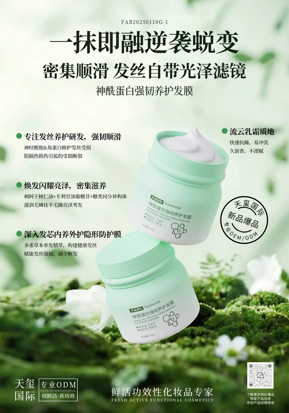 神酰蛋白强韧养护发膜oem代工_防断发修护发膜OEM代加工