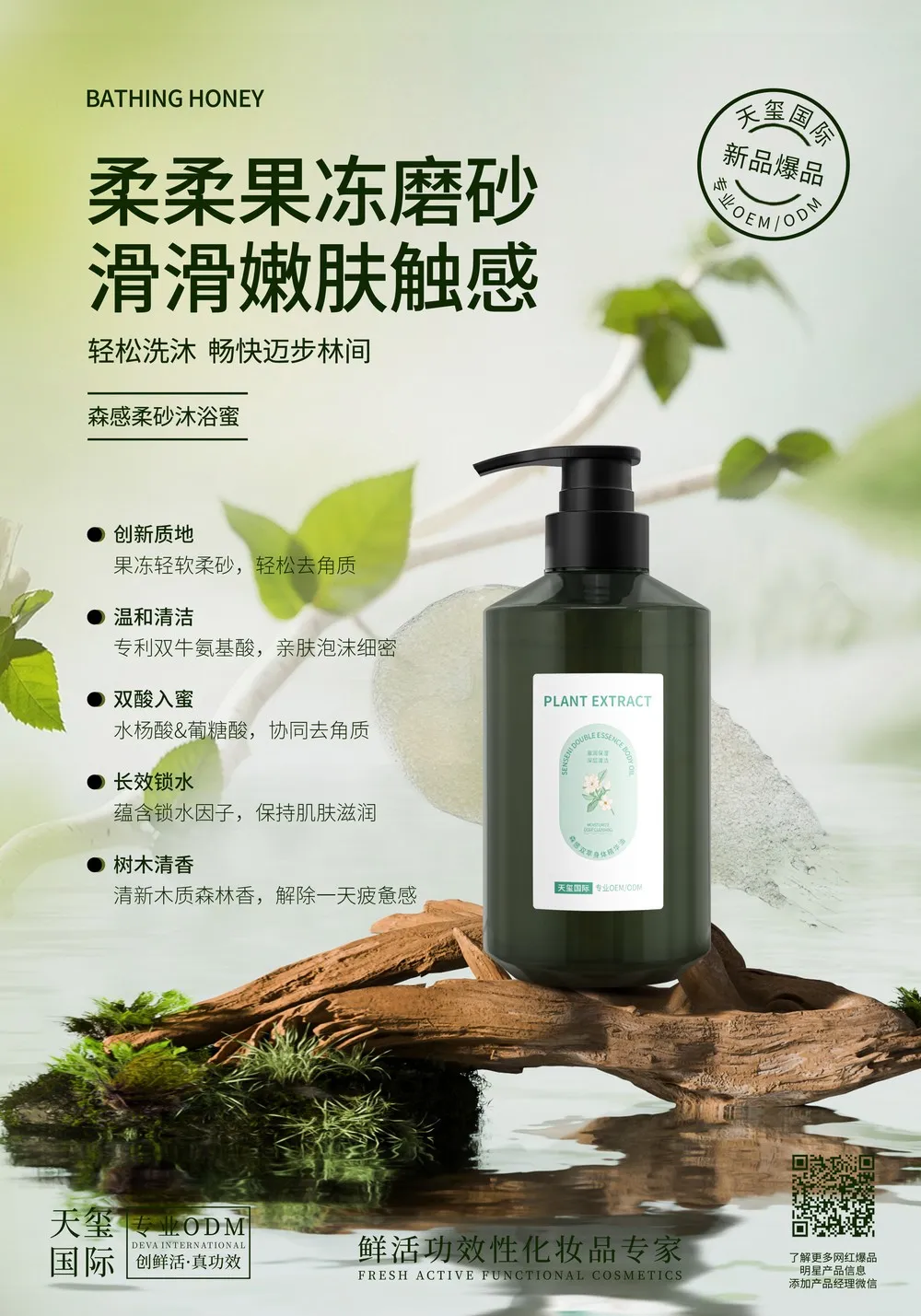 磨砂沐浴露代加工_果冻柔砂身体沐浴露OEM代加工
