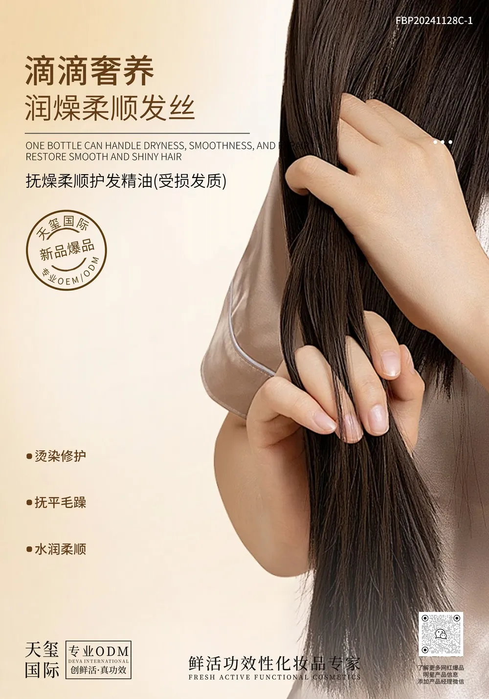 抚燥柔顺护发精油代加工_草本护发精油OEM代加工
